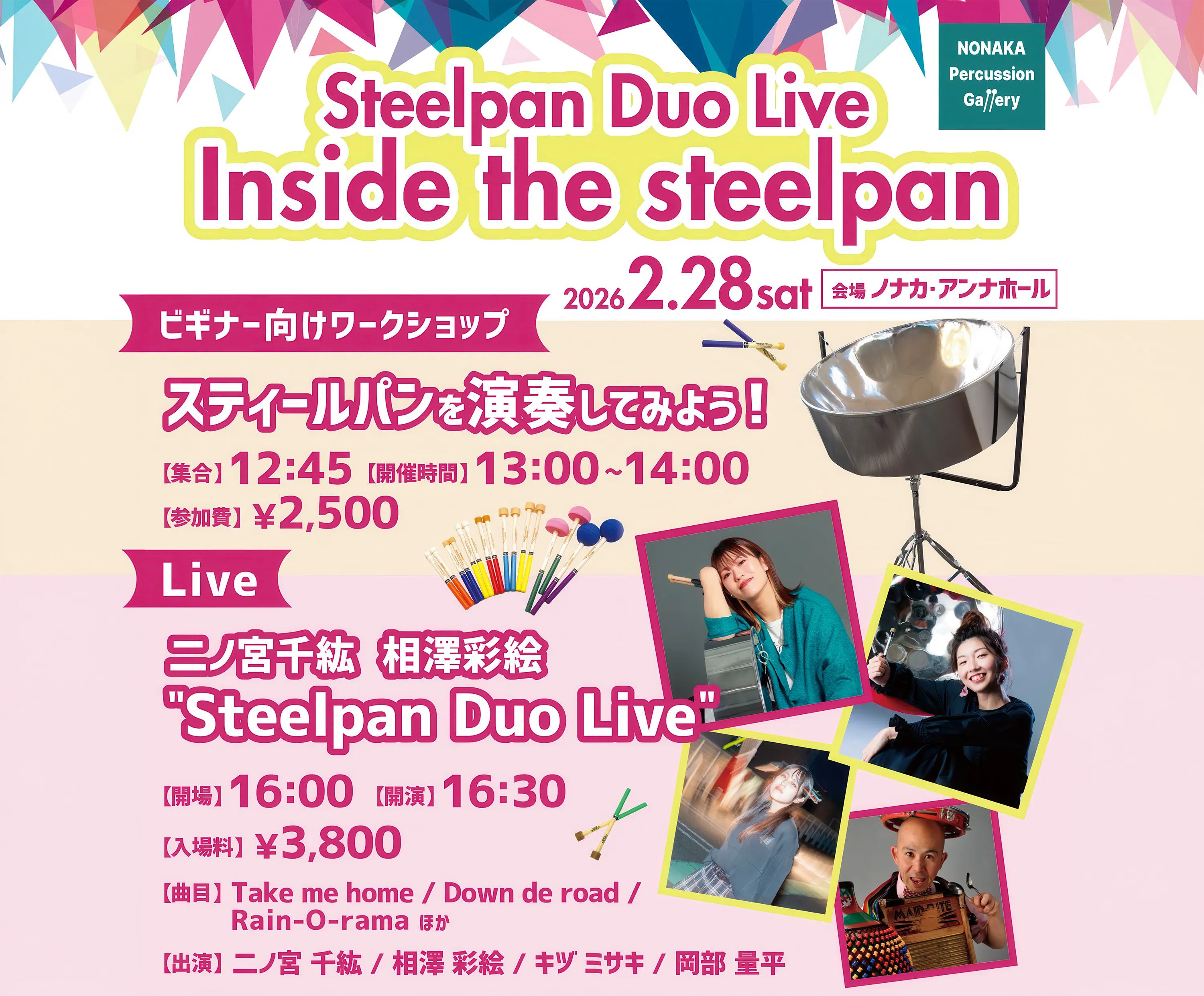 Steelpan Duo Live「Inside the steelpan」