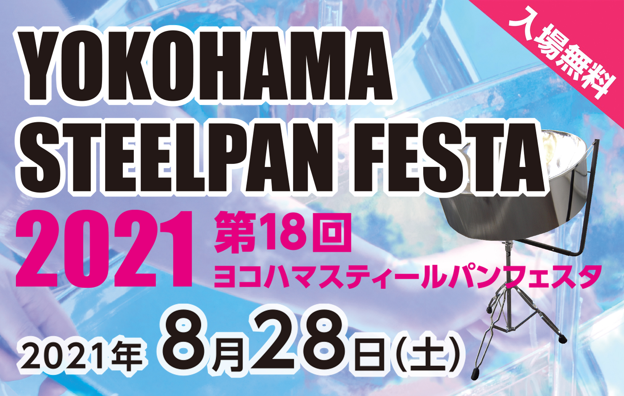 YOKOHAMA STEELPAN FESTA 2021