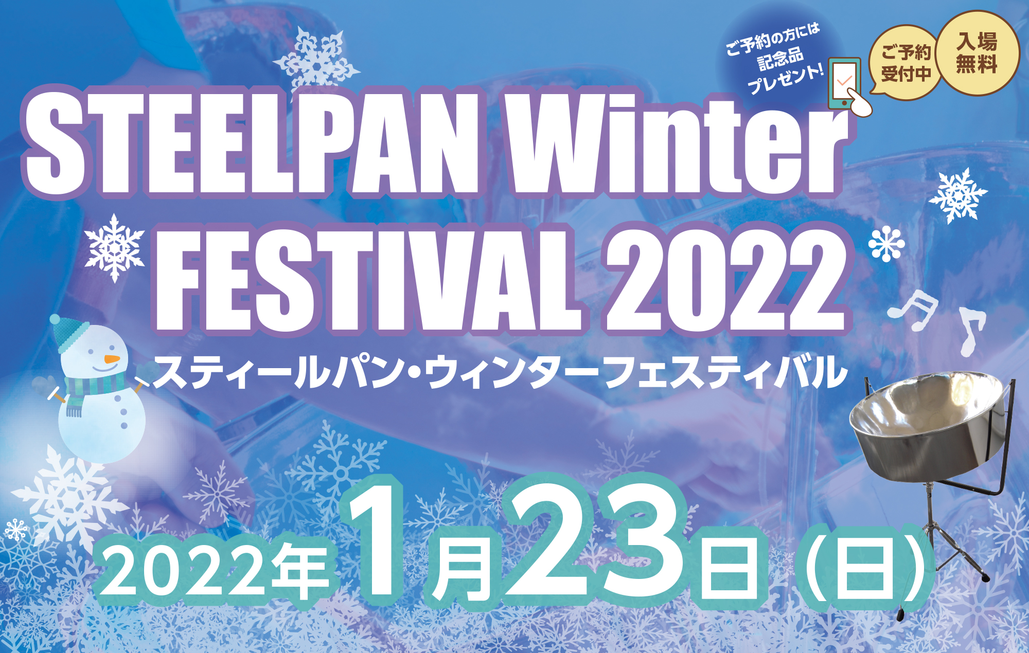 YOKOHAMA STEELPAN FESTA 2021