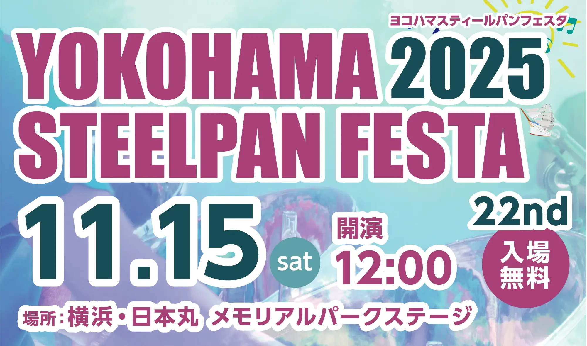 スティールパンフェスタ2025