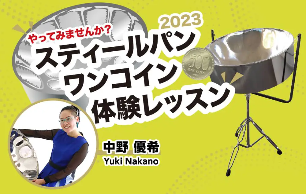 お知らせ一覧｜Steelpan Garage-スティールパンガレージ
